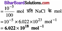 Bihar Board Class 12 Chemistry Solutions Chapter 1 ठोस अवस्था