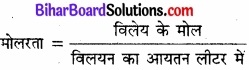 BIhar Board Class 12 Chemistry Chapter 2 विलयन 