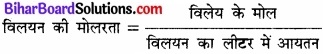 BIhar Board Class 12 Chemistry Chapter 2 विलयन 