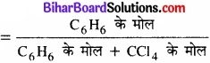 BIhar Board Class 12 Chemistry Chapter 2 विलयन 
