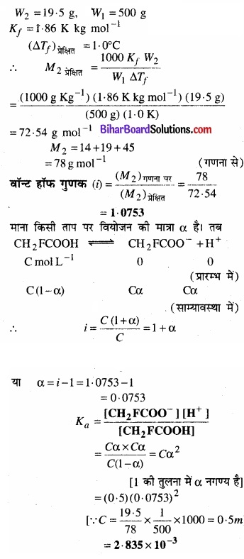 BIhar Board Class 12 Chemistry Chapter 2 विलयन 