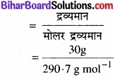 BIhar Board Class 12 Chemistry Chapter 2 विलयन 