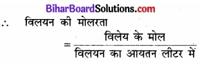BIhar Board Class 12 Chemistry Chapter 2 विलयन 
