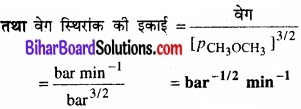 BIhar Board Class 12 Chemistry Chapter 4 रासायनिक बलगतिकी 