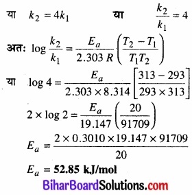 BIhar Board Class 12 Chemistry Chapter 4 रासायनिक बलगतिकी 