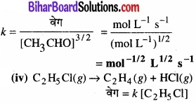 BIhar Board Class 12 Chemistry Chapter 4 रासायनिक बलगतिकी 