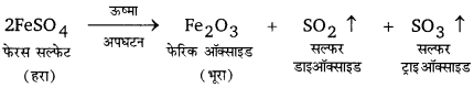 Bihar Board Class 10 Science Solutions Chapter 1 रासायनिक अभिक्रियाएँ एवं समीकरण 