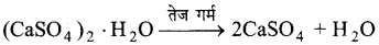 Bihar Board Class 10 Science Solutions Chapter 2 अम्ल, क्षारक एवं लवण