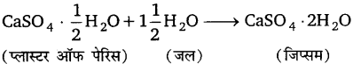 Bihar Board Class 10 Science Solutions Chapter 2 अम्ल, क्षारक एवं लवण