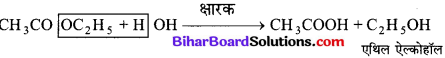 Bihar Board Class 10 Science Solutions Chapter 4 कार्बन एवं इसके यौगिक