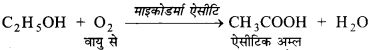Bihar Board Class 10 Science Solutions Chapter 4 कार्बन एवं इसके यौगिक