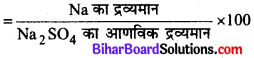 Bihar Board Class 11 Chemistry Solutions Chapter 1 रसायन विज्ञान की कुछ मूल अवधा 