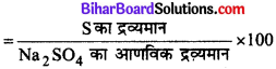 Bihar Board Class 11 Chemistry Solutions Chapter 1 रसायन विज्ञान की कुछ मूल अवधा 