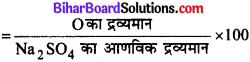 Bihar Board Class 11 Chemistry Solutions Chapter 1 रसायन विज्ञान की कुछ मूल अवधा 