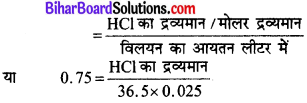 Bihar Board Class 11 Chemistry Solutions Chapter 1 रसायन विज्ञान की कुछ मूल अवधा 
