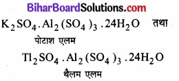 Bihar Board Class 11 Chemistry chapter 11 p-ब्लॉक तत्त्व 