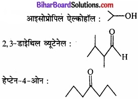 Bihar Board Class 11 Chemistry chapter 12 कार्बनिक रसायन कुछ आधारभूत सिद्धान्त तथा तकनीकें 