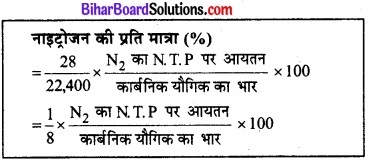 Bihar Board Class 11 Chemistry chapter 12 कार्बनिक रसायन कुछ आधारभूत सिद्धान्त तथा तकनीकें 