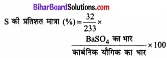 Bihar Board Class 11 Chemistry chapter 12 कार्बनिक रसायन कुछ आधारभूत सिद्धान्त तथा तकनीकें 