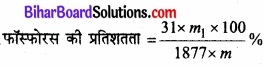 Bihar Board Class 11 Chemistry chapter 12 कार्बनिक रसायन कुछ आधारभूत सिद्धान्त तथा तकनीकें 