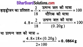 Bihar Board Class 11 Chemistry chapter 12 कार्बनिक रसायन कुछ आधारभूत सिद्धान्त तथा तकनीकें 