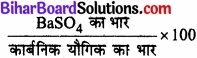 Bihar Board Class 11 Chemistry chapter 12 कार्बनिक रसायन कुछ आधारभूत सिद्धान्त तथा तकनीकें 