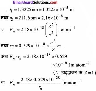 Bihar Board Class 11 Chemistry chapter 2 परमाणु की संरचना