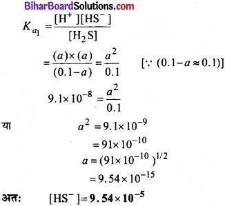 Bihar Board Class 11 Chemistry chapter 7 साम्यावस्था 