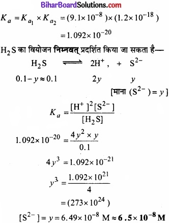 Bihar Board Class 11 Chemistry chapter 7 साम्यावस्था 