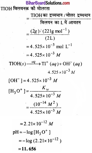 Bihar Board Class 11 Chemistry chapter 7 साम्यावस्था 