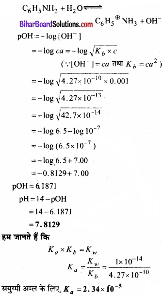Bihar Board Class 11 Chemistry chapter 7 साम्यावस्था 