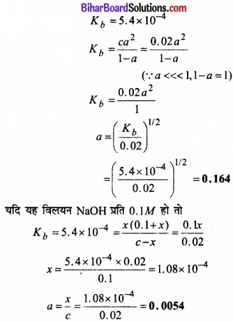 Bihar Board Class 11 Chemistry chapter 7 साम्यावस्था 