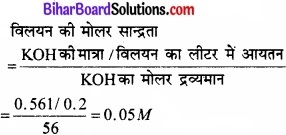 Bihar Board Class 11 Chemistry chapter 7 साम्यावस्था 