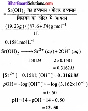 Bihar Board Class 11 Chemistry chapter 7 साम्यावस्था 