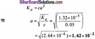 Bihar Board Class 11 Chemistry chapter 7 साम्यावस्था 