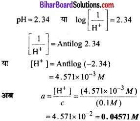 Bihar Board Class 11 Chemistry chapter 7 साम्यावस्था 