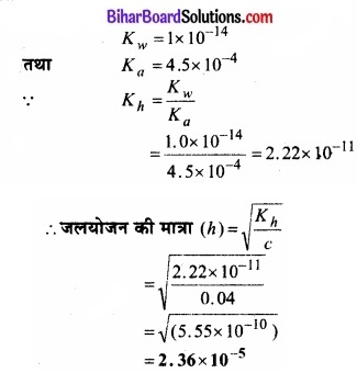Bihar Board Class 11 Chemistry chapter 7 साम्यावस्था 