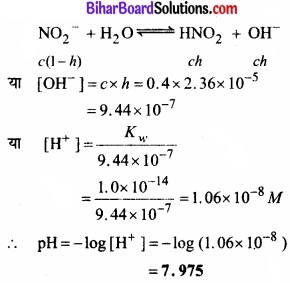 Bihar Board Class 11 Chemistry chapter 7 साम्यावस्था 