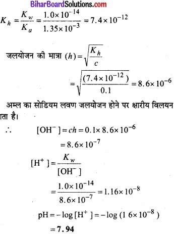 Bihar Board Class 11 Chemistry chapter 7 साम्यावस्था 