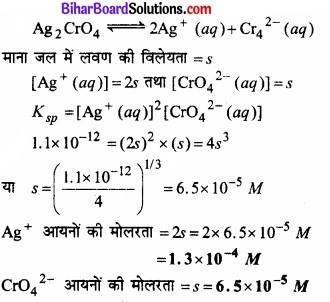 Bihar Board Class 11 Chemistry chapter 7 साम्यावस्था 
