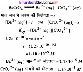 Bihar Board Class 11 Chemistry chapter 7 साम्यावस्था 