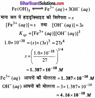 Bihar Board Class 11 Chemistry chapter 7 साम्यावस्था 