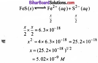 Bihar Board Class 11 Chemistry chapter 7 साम्यावस्था 