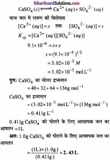 Bihar Board Class 11 Chemistry chapter 7 साम्यावस्था 