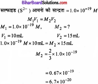 Bihar Board Class 11 Chemistry chapter 7 साम्यावस्था 