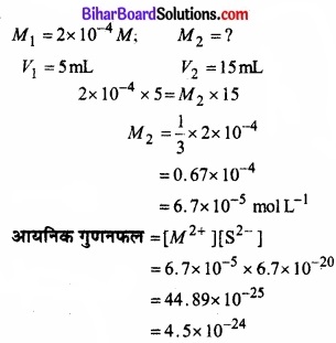 Bihar Board Class 11 Chemistry chapter 7 साम्यावस्था 