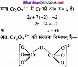 Bihar Board Class 11 Chemistry chapter 8 अपचयोपचय अभिक्रियाएँ 