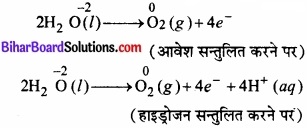 Bihar Board Class 11 Chemistry chapter 8 अपचयोपचय अभिक्रियाएँ 