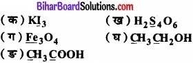 Bihar Board Class 11 Chemistry chapter 8 अपचयोपचय अभिक्रियाएँ 