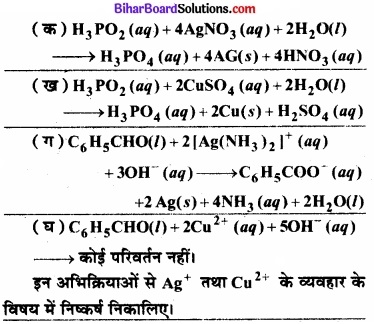 Bihar Board Class 11 Chemistry chapter 8 अपचयोपचय अभिक्रियाएँ 